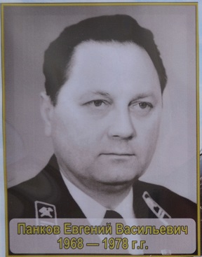 Панков Евгений Васильевич 1968-1978
