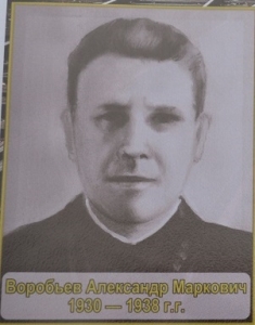 Воробьёв Александр Маркович 1930-1938